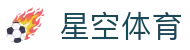 XINGKONG - 星空官网 - XINGKONG体育娱乐首页